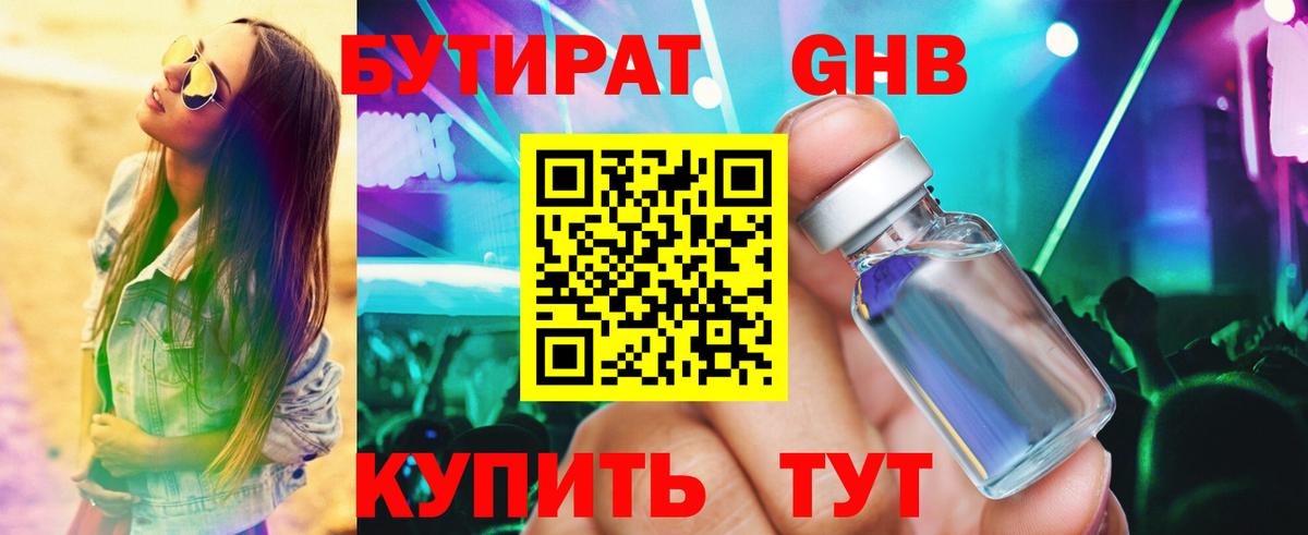 БУТИРАТ GHB  Вход с VPN  Нефтекумск 