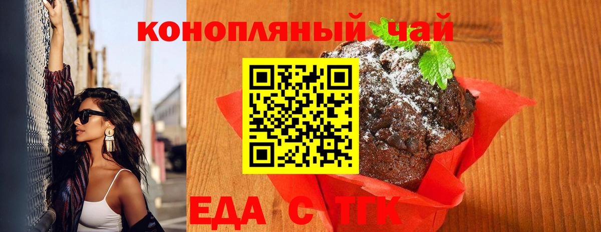 Нефтекумск  Еда ТГК конопля  Вход с VPN 