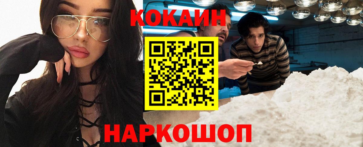 КОКАИН 99%  Вход с VPN  КОКАИН 99%  Нефтекумск 