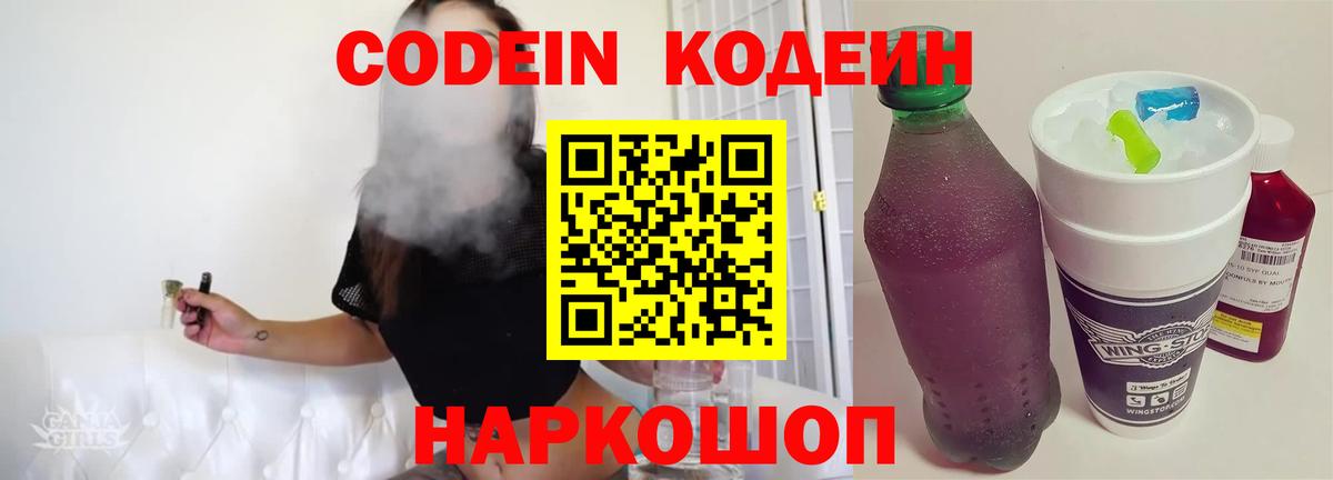 Нефтекумск  Кодеиновый сироп Lean Purple Drank  Кодеин Purple Drank  Вход с VPN 