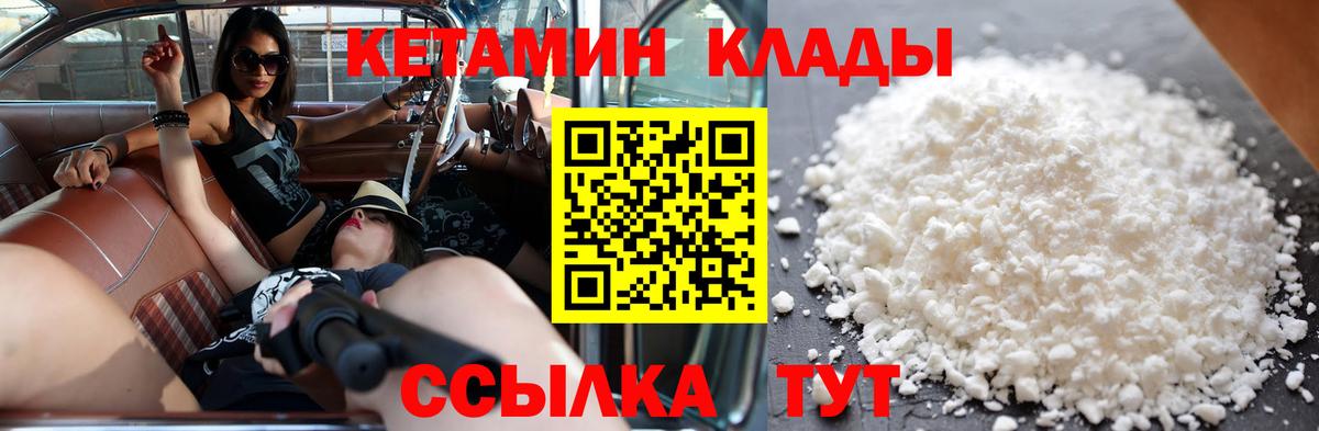 Кетамин ketamine Нефтекумск