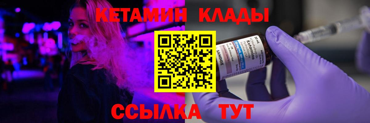 КЕТАМИН VHQ  Вход с VPN  Нефтекумск 