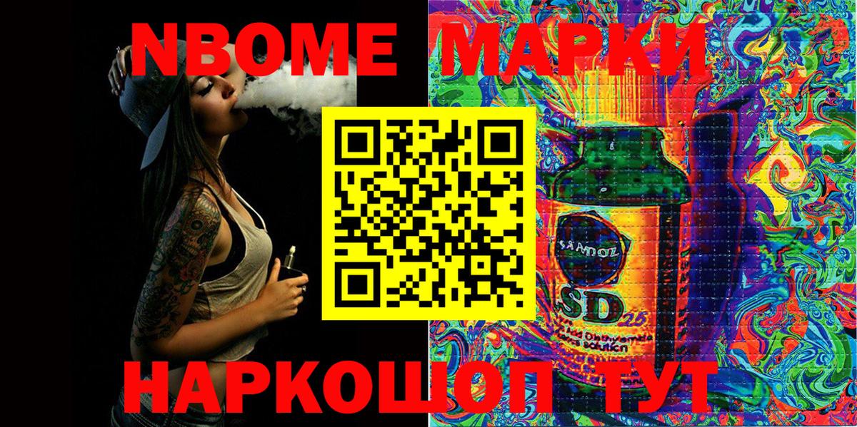 Марки 25I-NBOMe  Марки NBOMe 1,5мг  Вход с VPN  Нефтекумск 